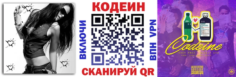 Купить  Каменск-Уральский  Кодеиновый сироп Lean Purple Drank 